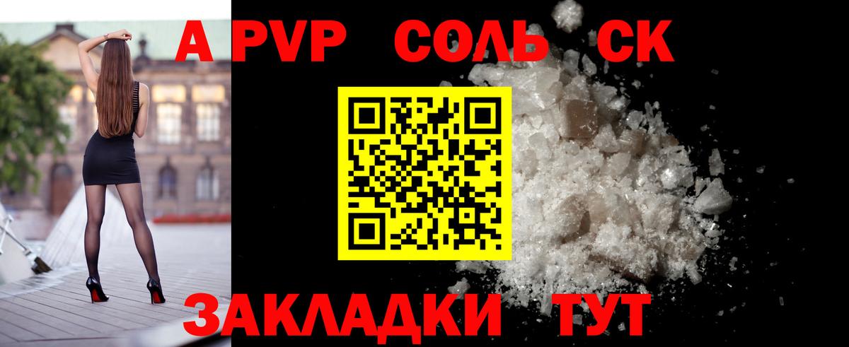 Alfa_PVP крисы CK Волгодонск