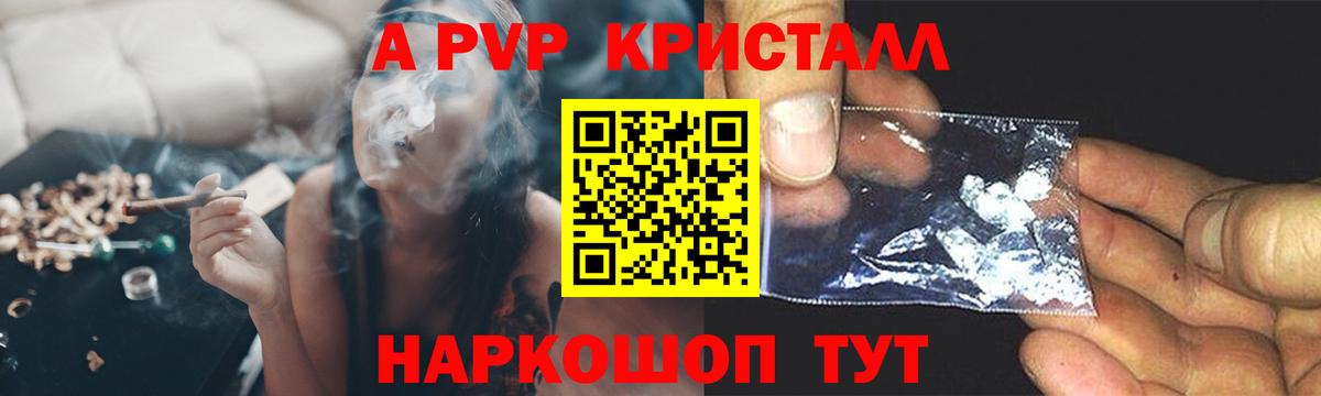наркота  A PVP СК  Вход с VPN  A PVP СК КРИС  Альфа ПВП СК КРИС  Волгодонск 