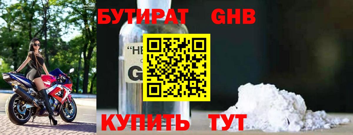 БУТИРАТ вода  Бутират  Волгодонск  Вход с VPN 