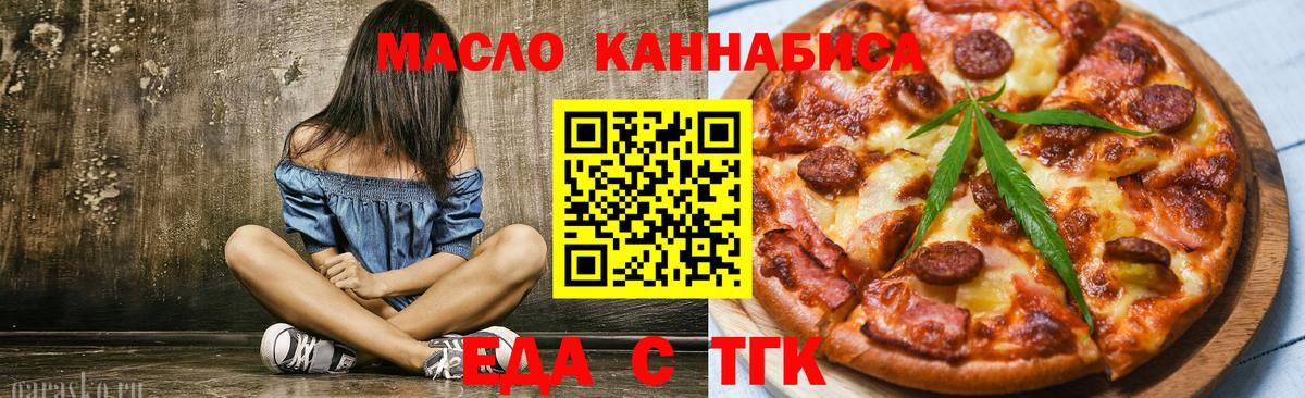 Еда ТГК конопля  Вход с VPN  Волгодонск 