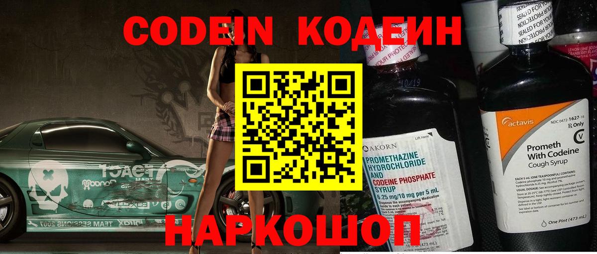 Codein Purple Drank Волгодонск