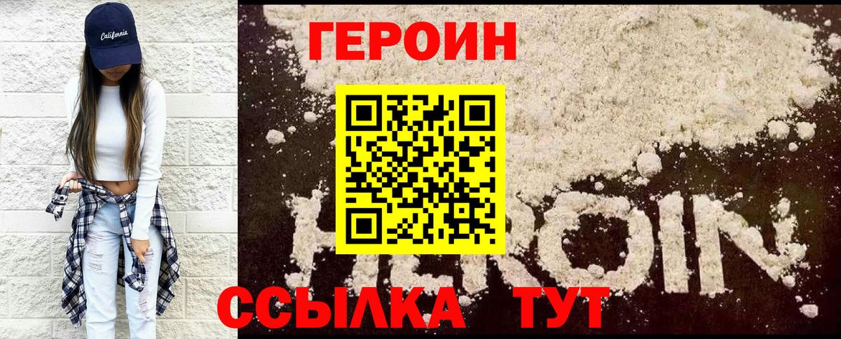 Героин Афган  Вход с VPN  Волгодонск 