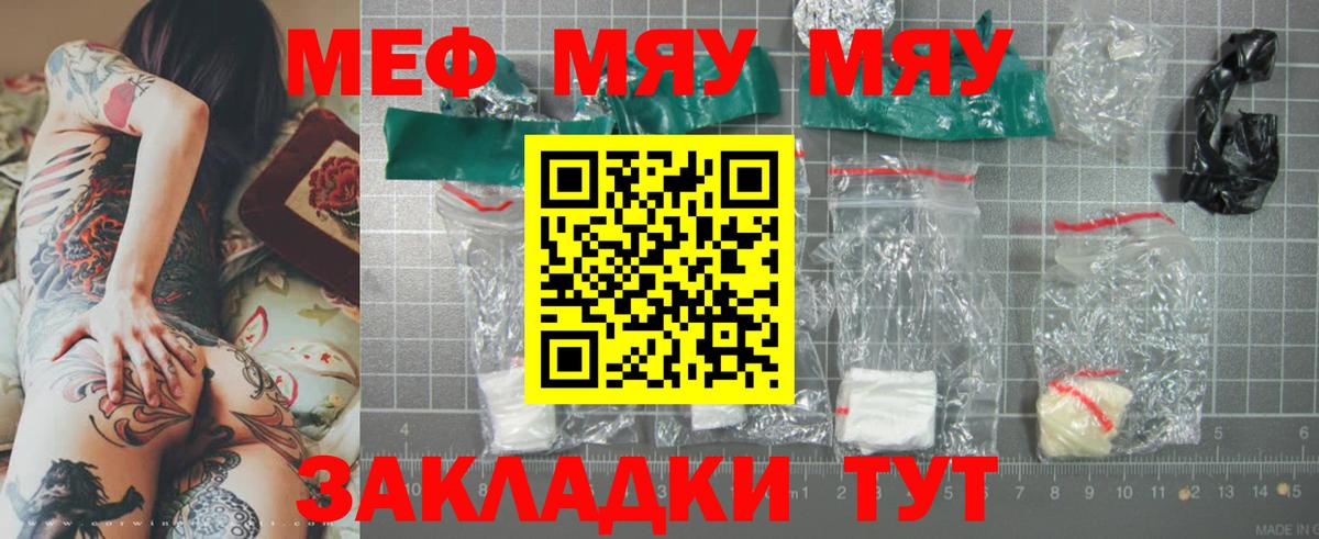 МЯУ-МЯУ 4 MMC  МЯУ-МЯУ  Мефедрон  Волгодонск  купить наркотики цена  Вход с VPN  МЯУ-МЯУ кристаллы 