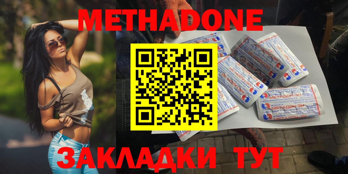 Метадон белоснежный  Вход с VPN  Волгодонск  Метадон methadone 