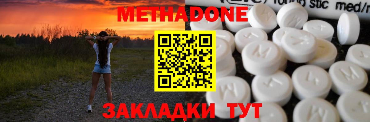 Метадон мёд Волгодонск